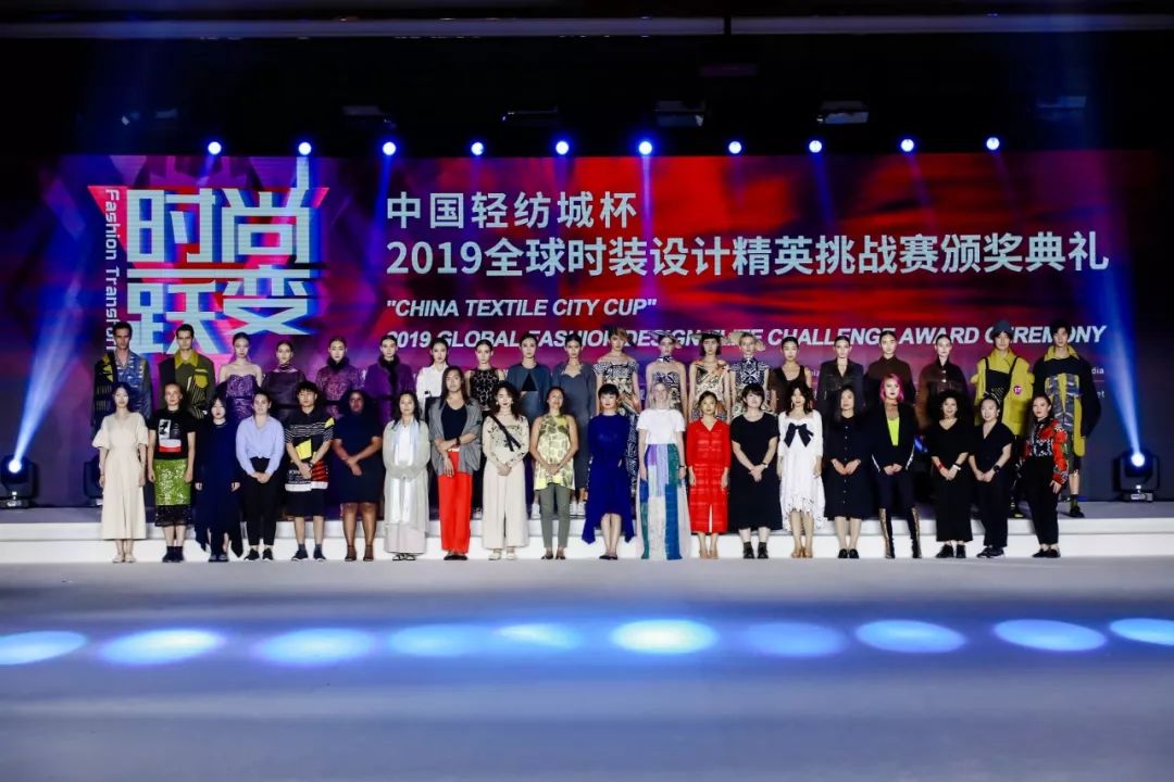 时尚跃变丨&ldquo;中国轻纺城杯&rdquo;2019全球时装设计精英挑战赛完美落幕