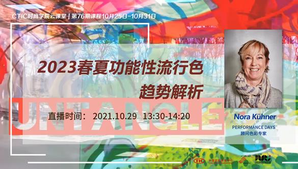 色彩也是生产力&mdash;&mdash;2023春夏功能性流行色趋势前瞻