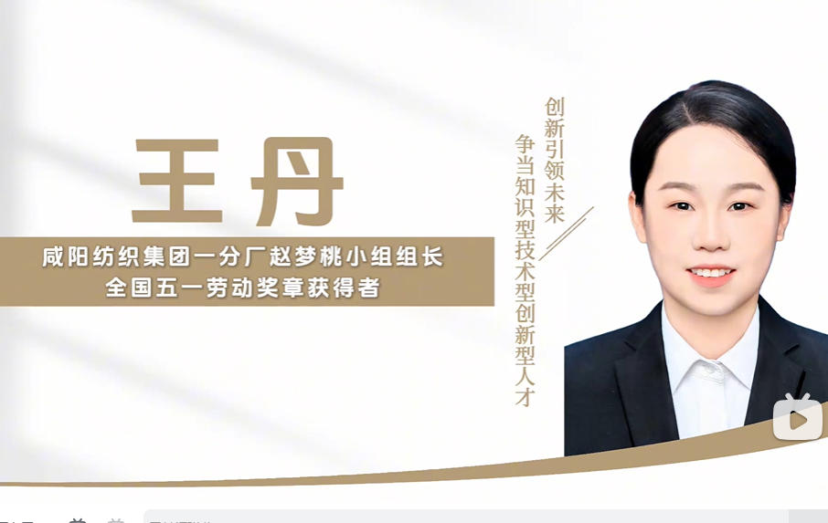 细纱工序 &ldquo;三位一体&rdquo;创新操作法-王丹