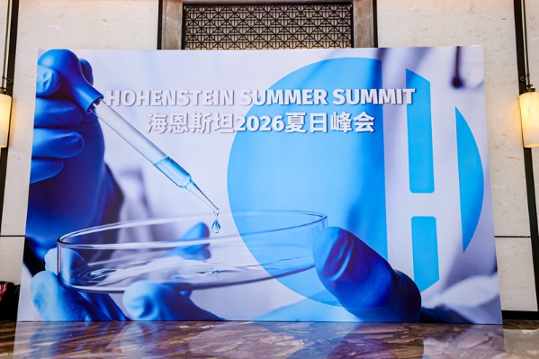 海恩斯坦2026夏日峰会圆满落幕，赋能纺织及轻工企业全球合规突围