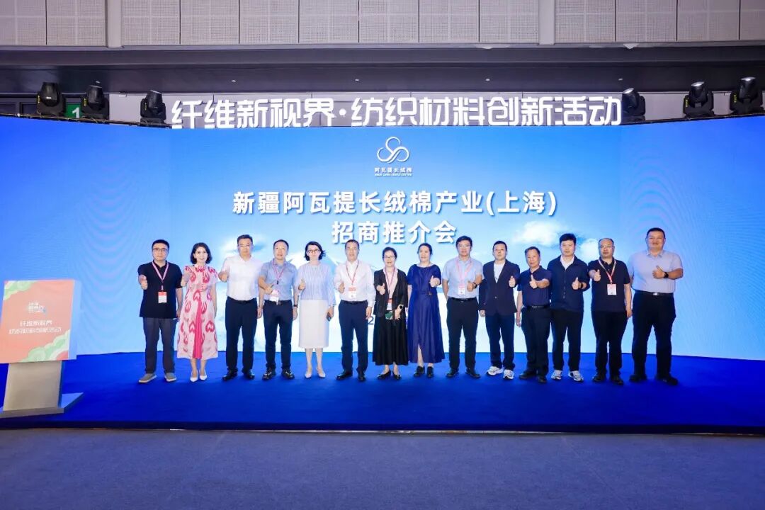 一朵长绒棉的邀约！新疆阿瓦提长绒棉产业招商推介会在沪召开