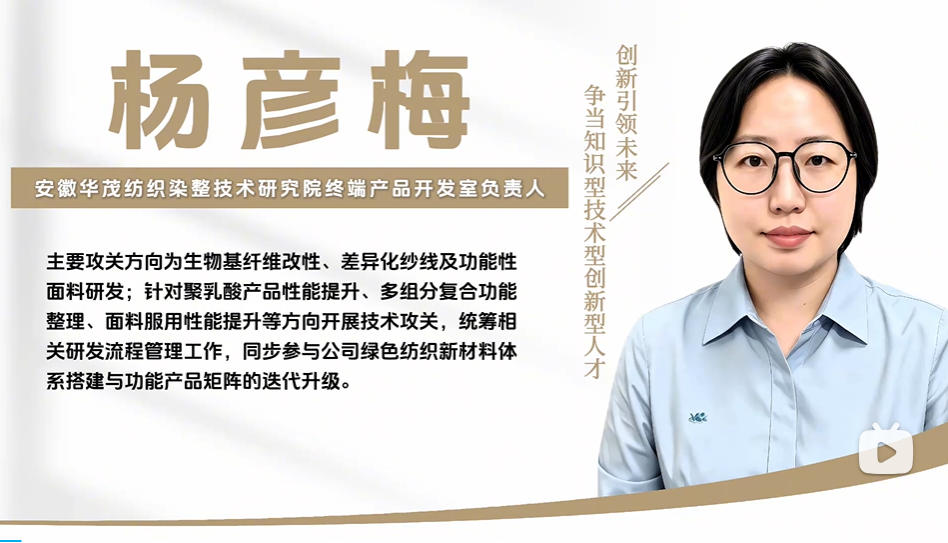新元纤染出未来-攻克深色难题，赋能绿色时尚-杨彦梅-3