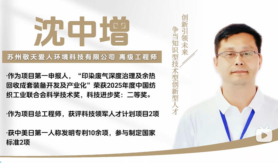 印染废气深度治理及余热梯级利用低碳工艺-技术-装备【2】-沈中增