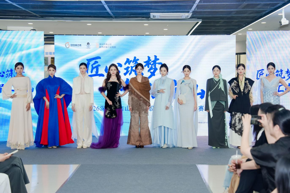 2026年深圳技能大赛——南山区服装设计师职业技能竞赛圆满收官
